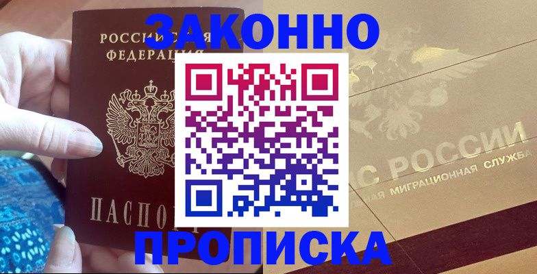 прописка в Кувандыке