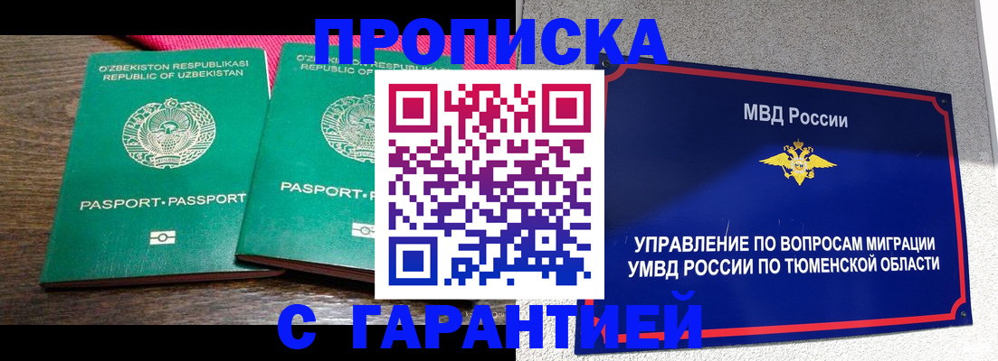 прописка ребенка в Кувандыке