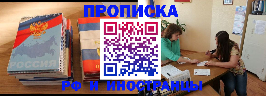 прописка законно в Кувандыке